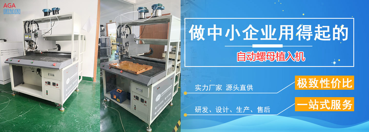 螺母热熔机 螺母热熔机